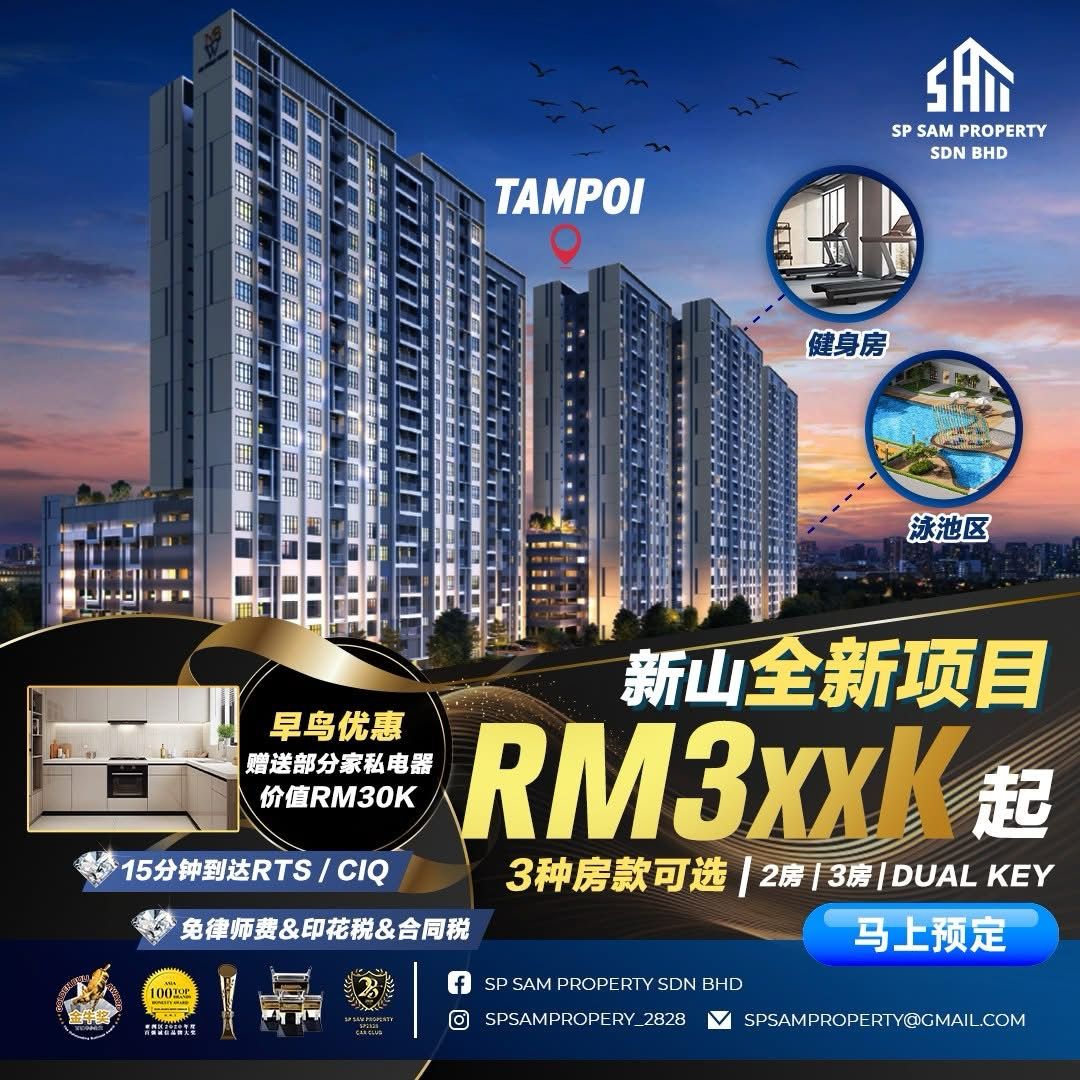 𝐓𝐀𝐌𝐏𝐎𝐈 | 为现代家庭打造的高端公寓，尊享无与伦比的便利与舒适